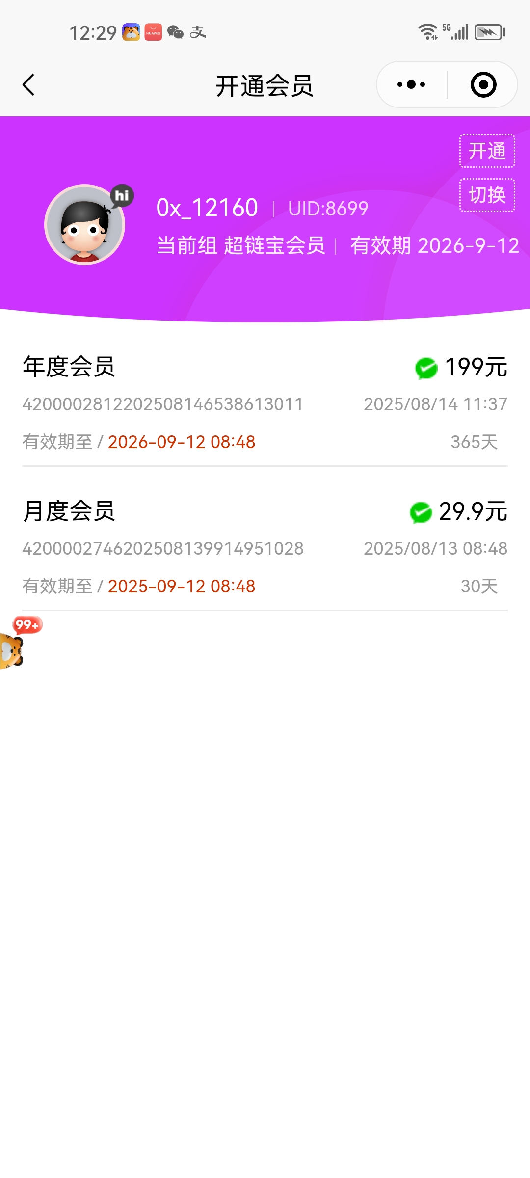 Screenshot_20250814_122914_com.tencent.mm.jpg