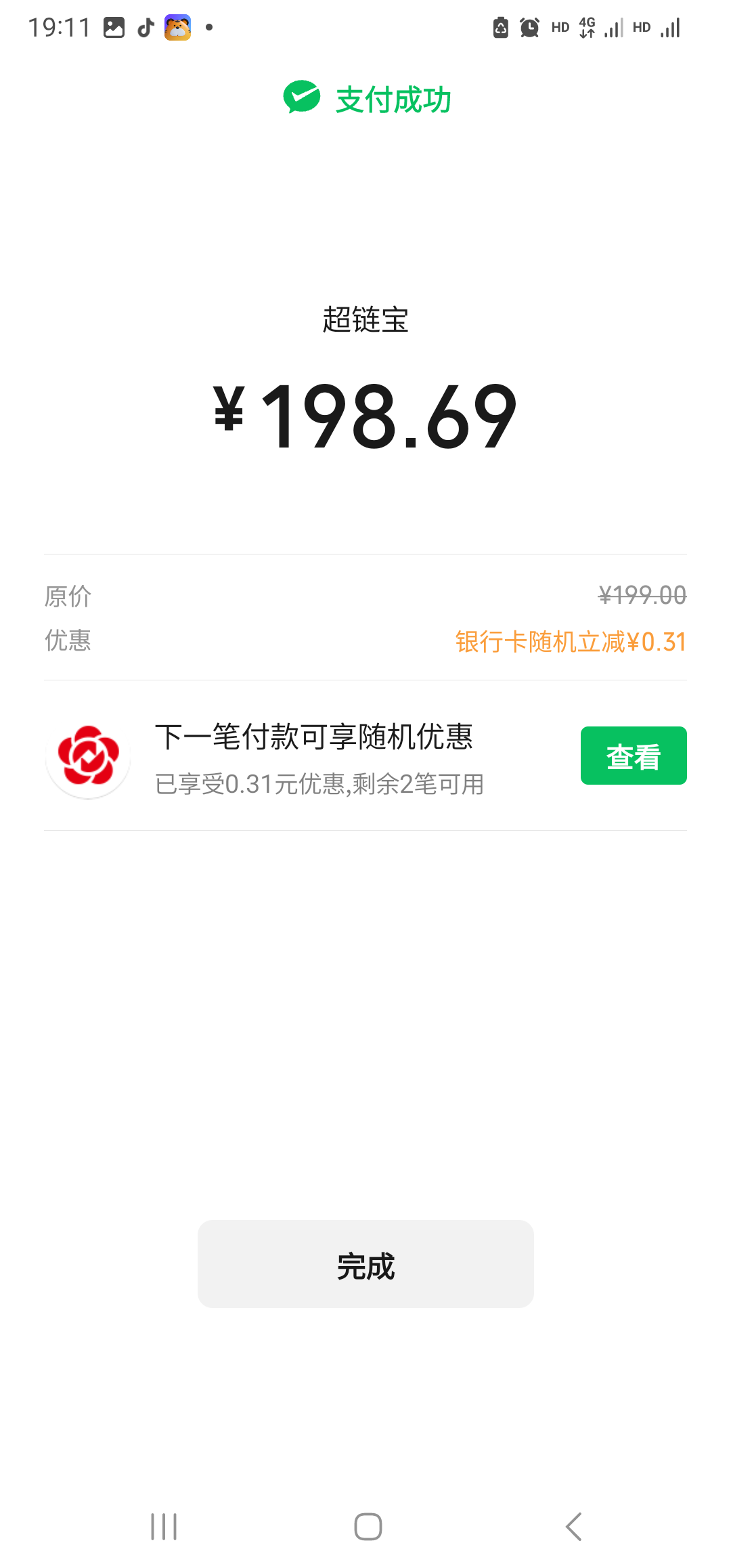 Screenshot_20250817_191119_WeChat.png