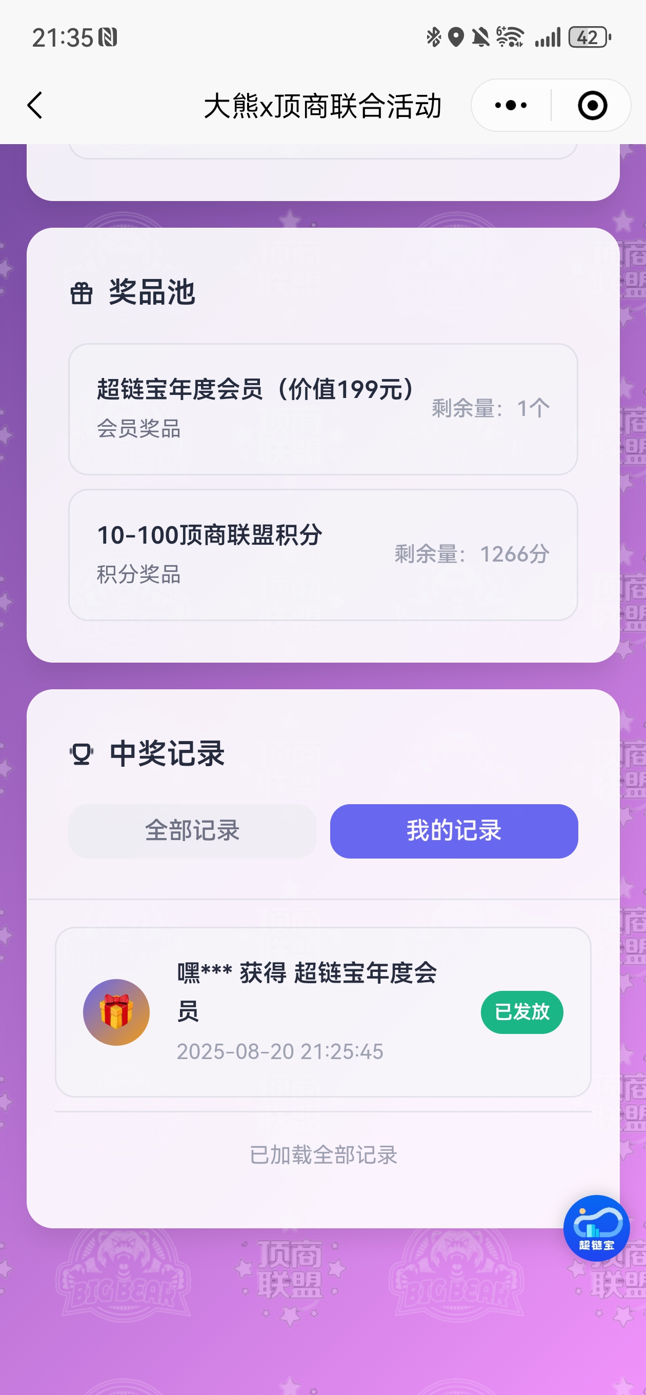 Screenshot_20250820_213539_com.tencent.mm.jpg