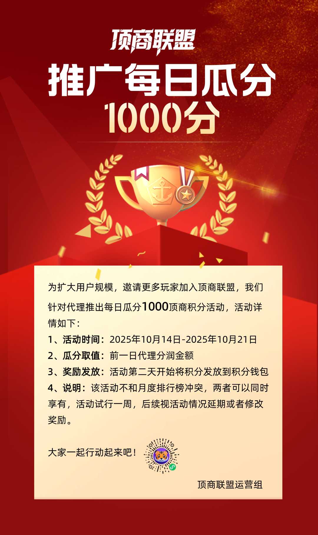 红金风销售业绩精英榜喜报宣传手机海报__2025-10-13 13_36_41.png