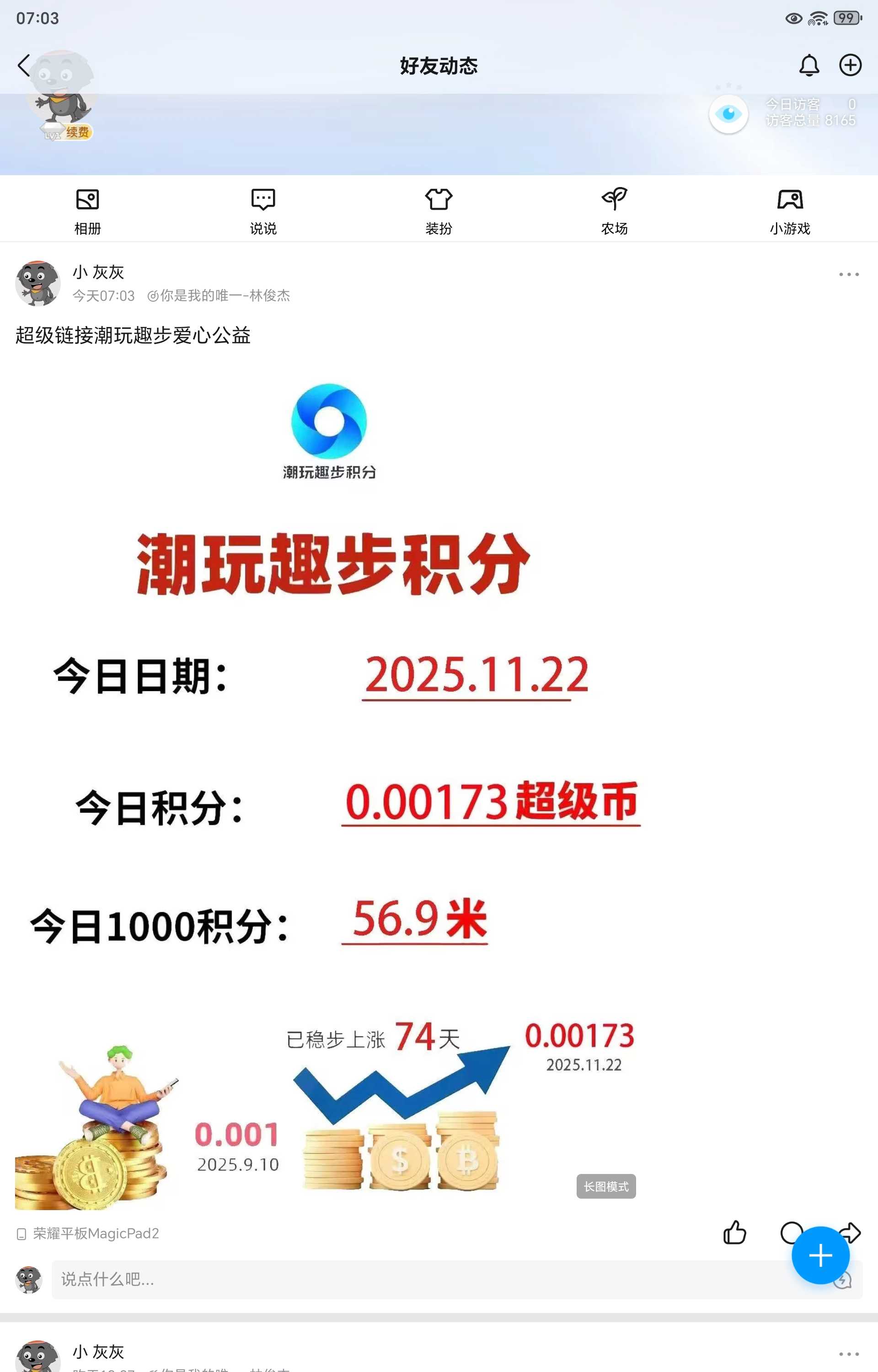 Screenshot_20251122_070328_com_tencent_mobileqq_QZoneFriendFeedXActivity.jpg
